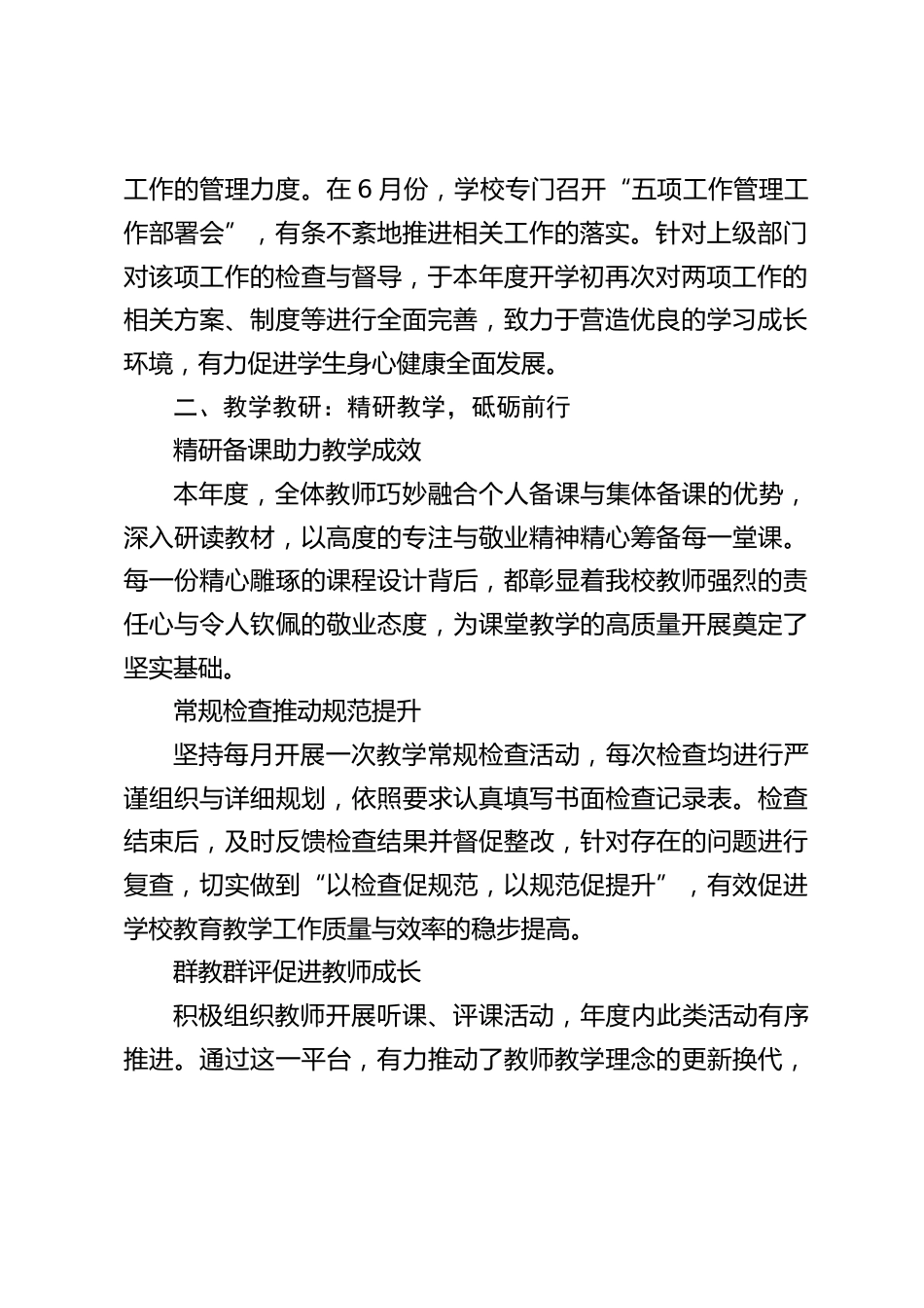 2024年度教导主任述职报告_教育征程中的坚守与奋进_第2页