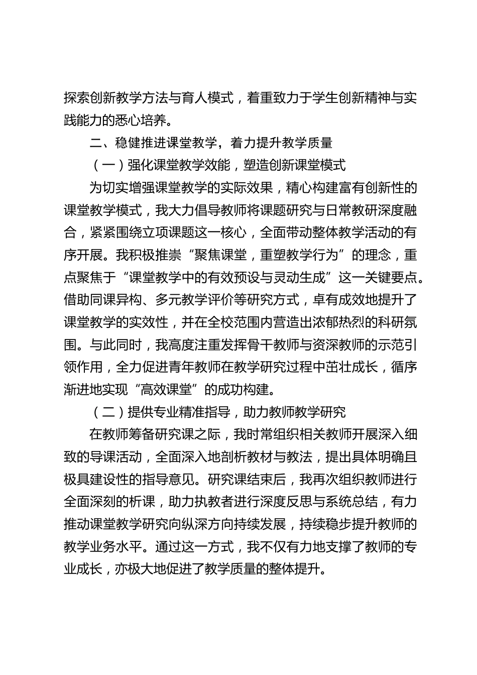2024年学校教务副校长述职:教学管理征程的回顾与展望_第2页