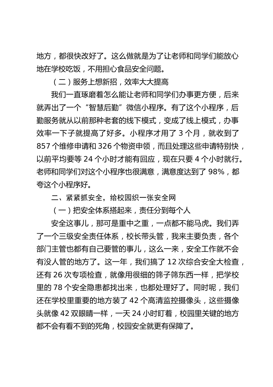 2024 年学校后勤副校长述职报告:这位副校长用数据颠覆你的认知!谁说后勤工作最难做?用数据与行动书写后勤华章_第2页