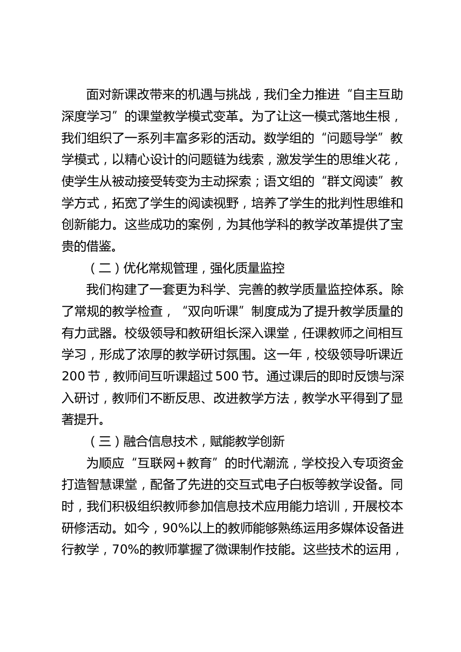 2024教学副校长述职:不断提升学校的教学质量和办学水平_第2页