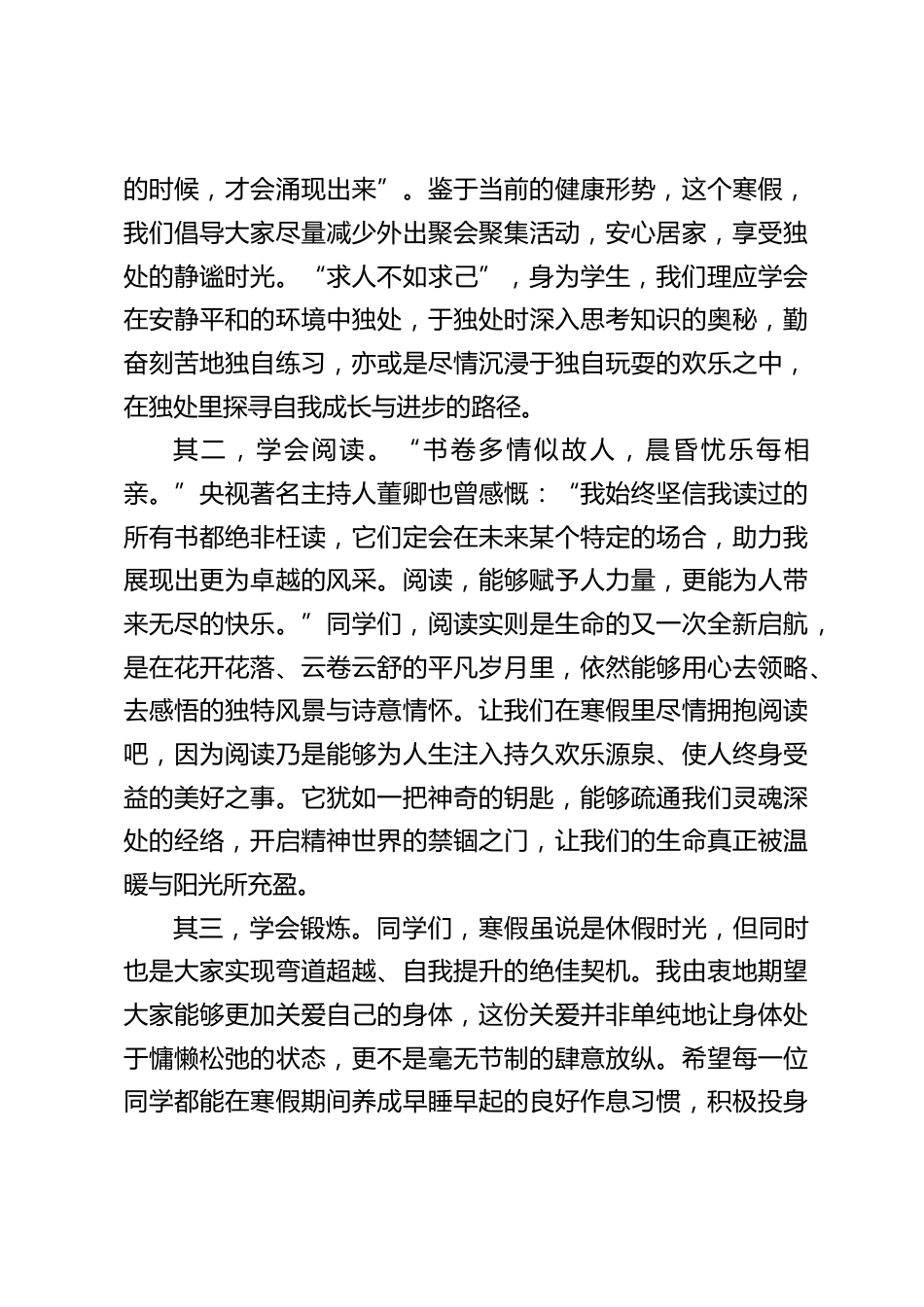 2024秋季寒假散学典礼上,校长讲话:三九严寒何所惧,一片丹心向阳开_第2页