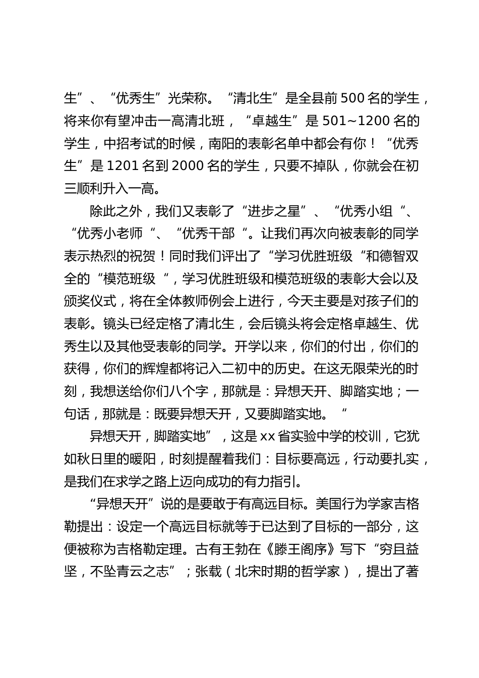 2024年秋期中总结暨表彰大会,校长讲话:既要天马行空之思,又要笃行不怠之力_第2页