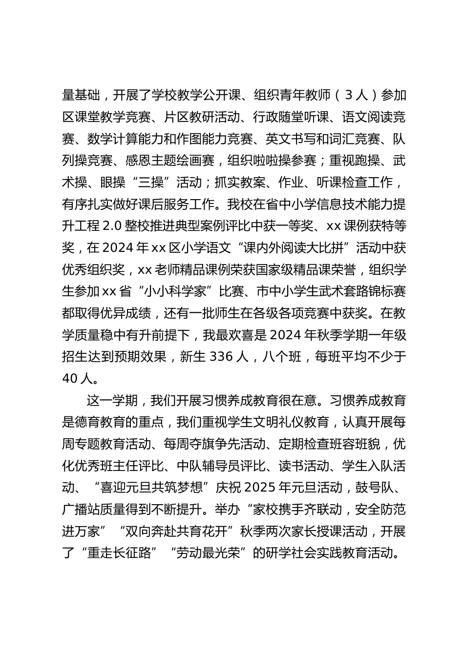 2024-2025学年度第一学期学校工作报告:寒假不是躺下,要经常关注学校校群!凝心聚力谋发展,团结拼搏谱新篇_第2页