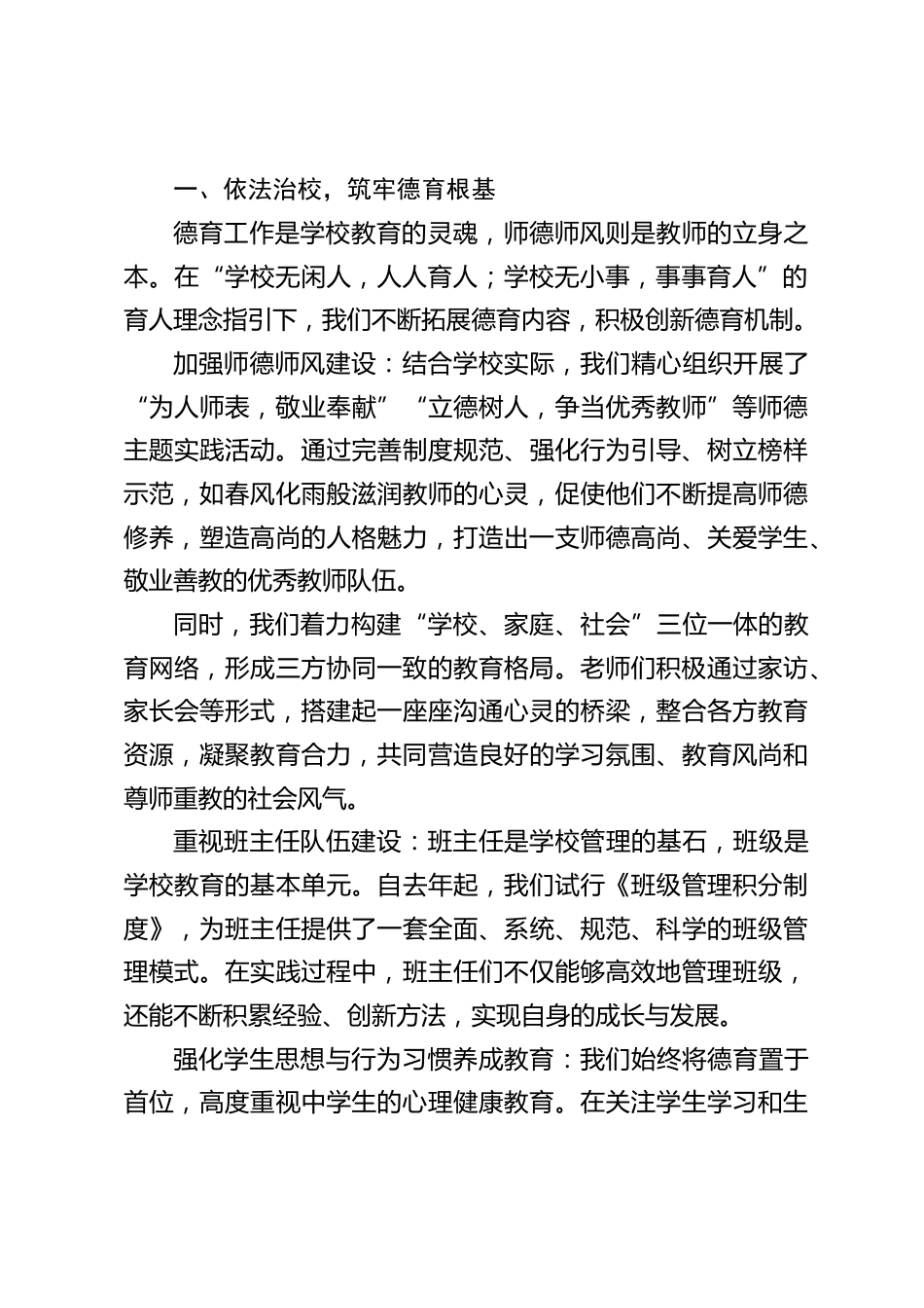校长在教职工代表大会上汇报讲话:回顾2024过往绽芳华,展望2025未来启新程_第2页