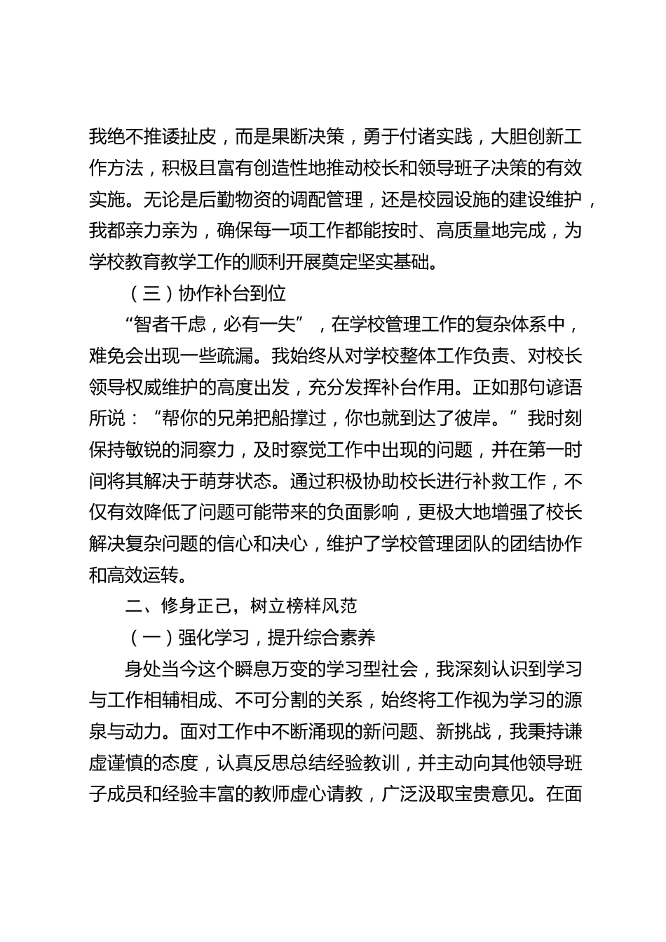 2024年度后勤副校长个人述职述廉报告:以责为帆,以廉为舵,护航校园_第2页