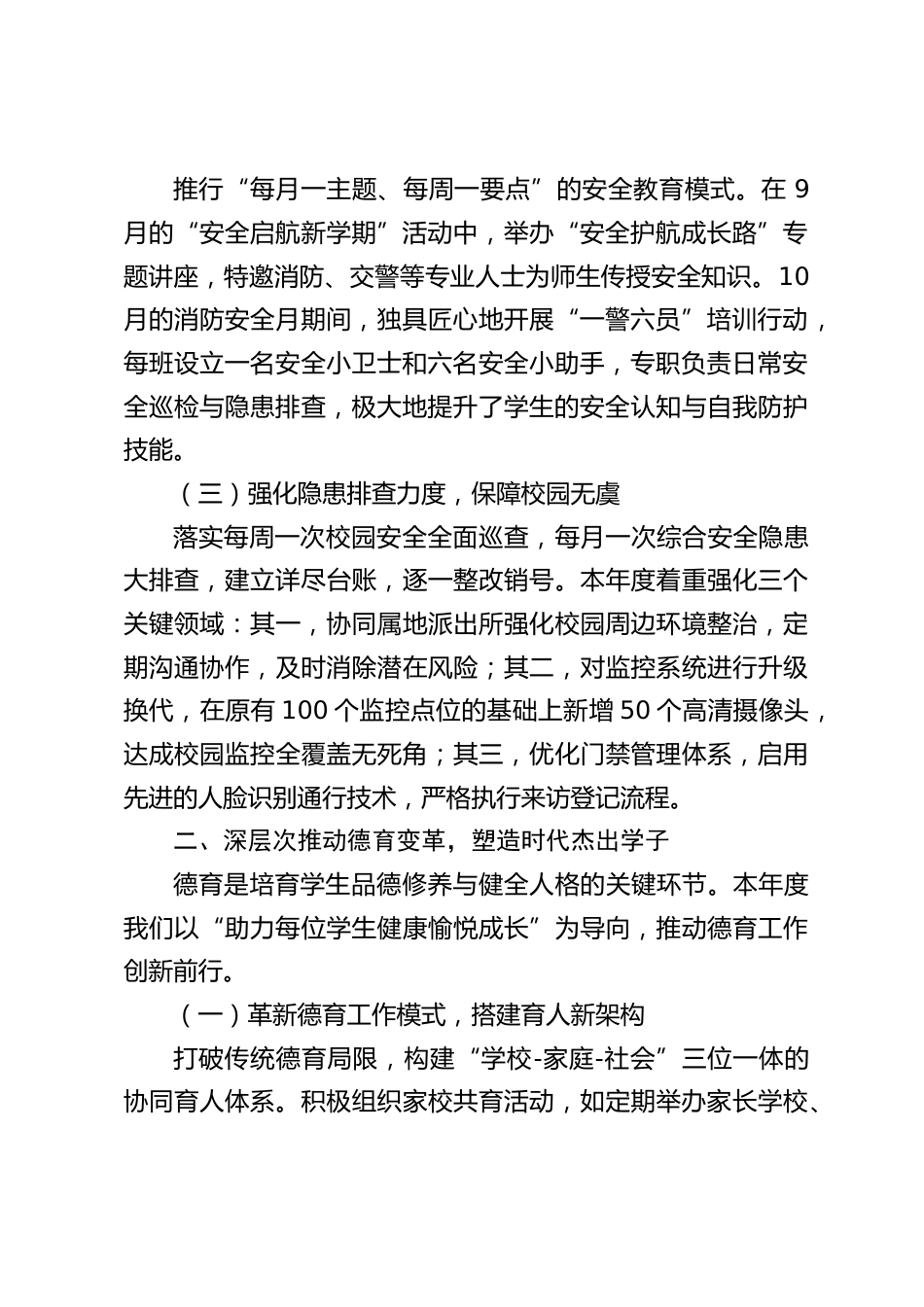 2024 安全副校长工作总结:安全第一、预防为主_第2页