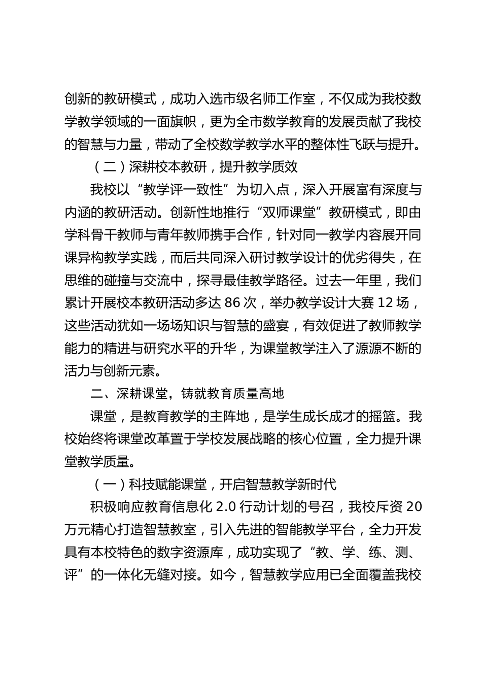 2024 年度初中校长述职报告:教育革新路,奋进谱新篇_第2页
