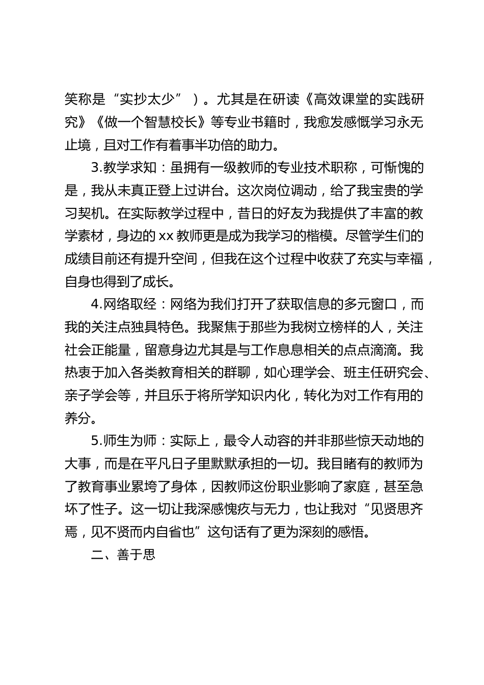 2024年校长年终总结述职报告:认真履行职责,扎实开展工作,努力克服不足_第2页