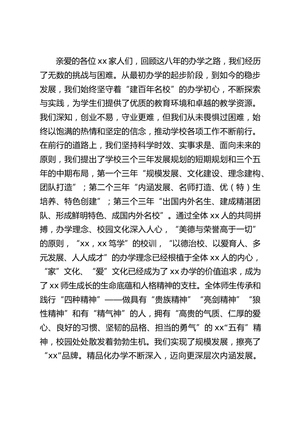 2024年度工作总结表彰暨2025年度工作动员部署大会上,校长讲话:携手共绘教育蓝图,筑梦未来再创辉煌_第2页