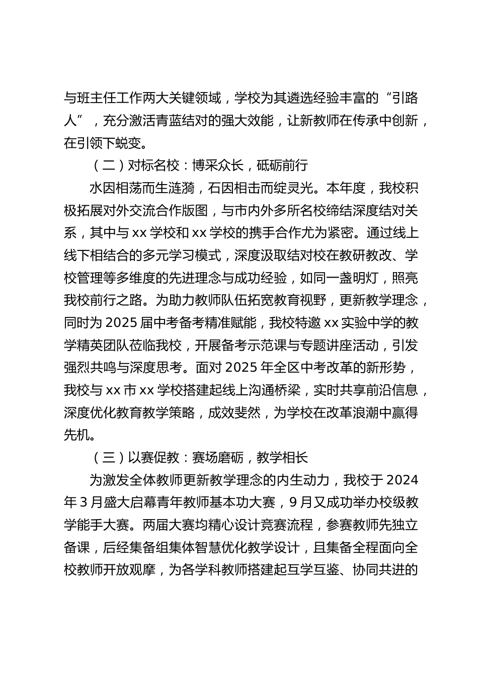 2024年度校长述职报告:全心管理育桃李,全意耕耘谱华章_第2页
