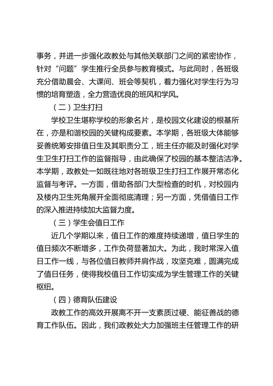 2024年度高中政教主任工作述职:总结经验,开启新程,聚焦德育实效_第2页