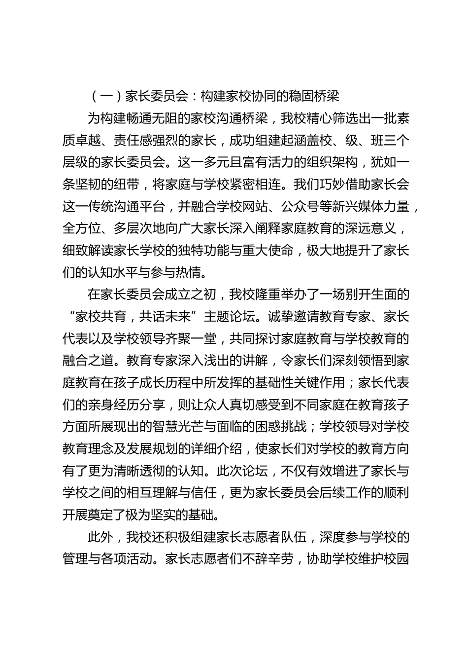 2024年度学校家校共育工作汇报(总结)材料:燃亮成长征途,撑起希望蓝天_第2页