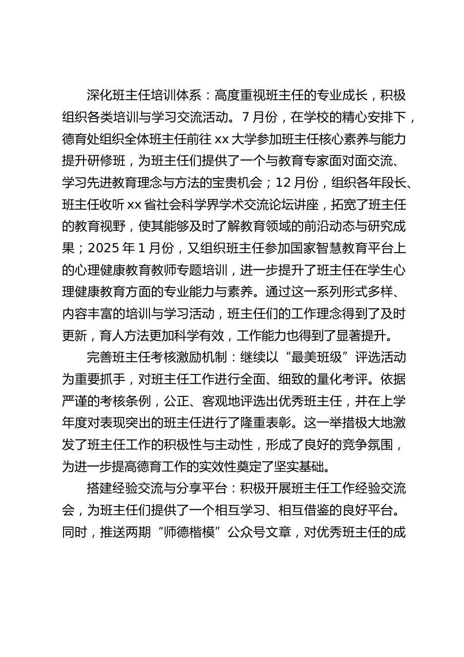2024年高中学校德育工作总结:守立德树人初心,绘德育新篇华章_第2页