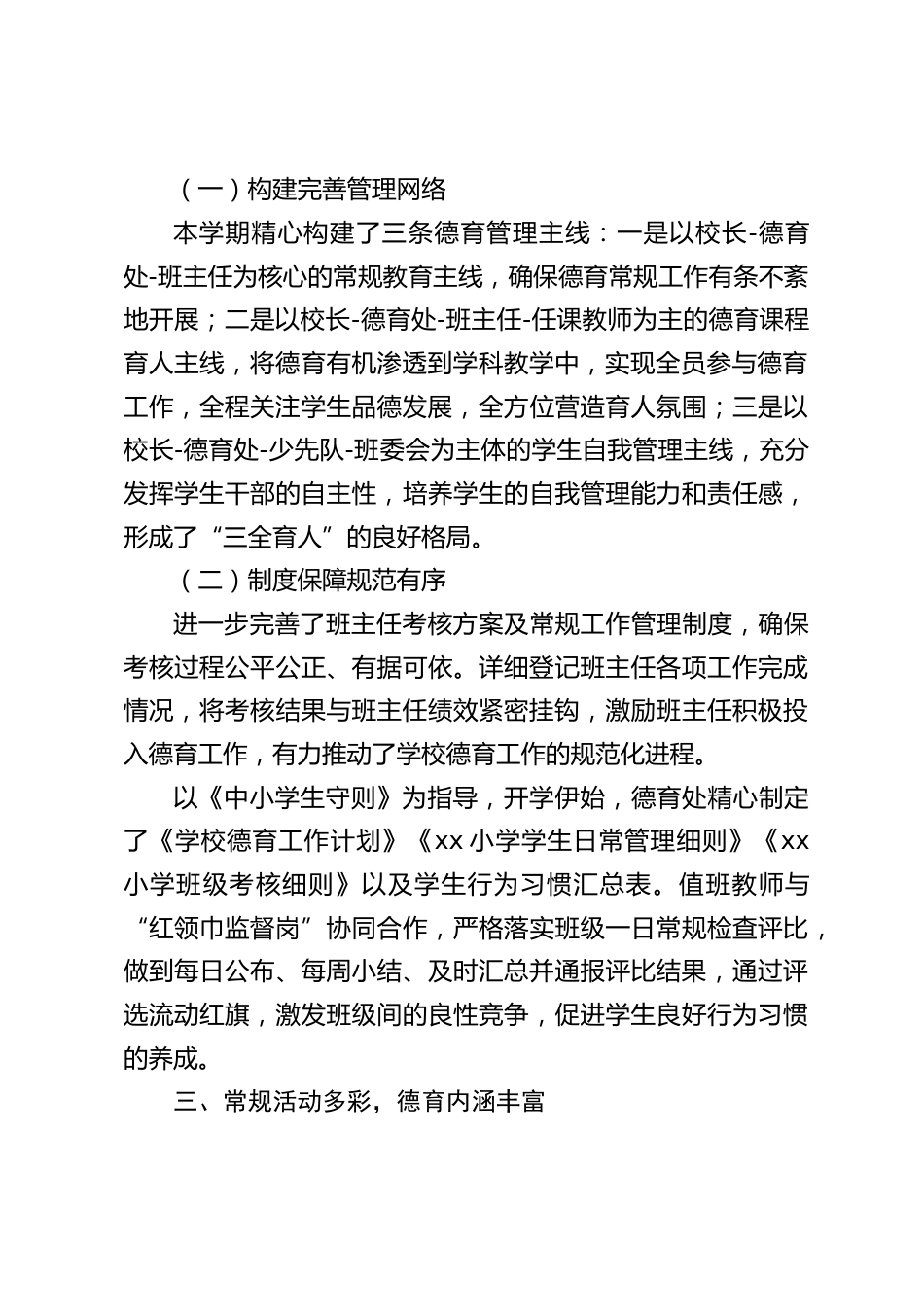 2024小学政教处(德育)副校长年度述职汇报:育德润心,砥砺前行_第2页