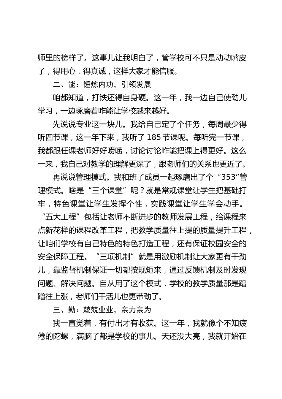 2024 校长(德能勤绩廉)个人述职报告:一路耕耘,一路繁花_第2页