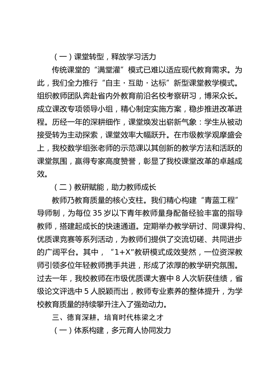 2024 初中校长个人工作总结:教育征程中的坚守与创新_第2页