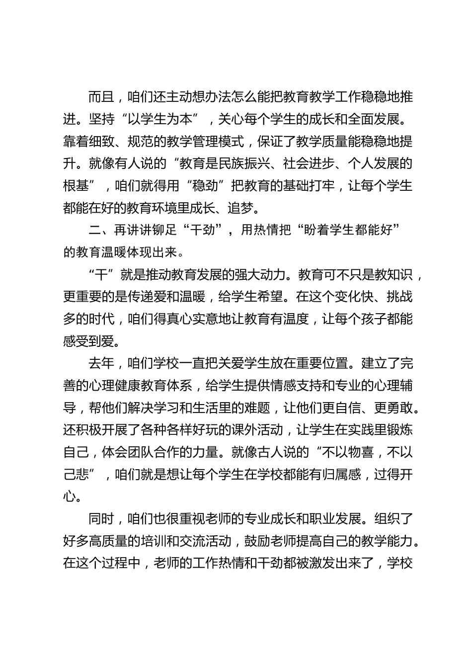 2024年校长述职总结:教育新征程,稳劲领航,干劲赋能,闯劲破局_第2页
