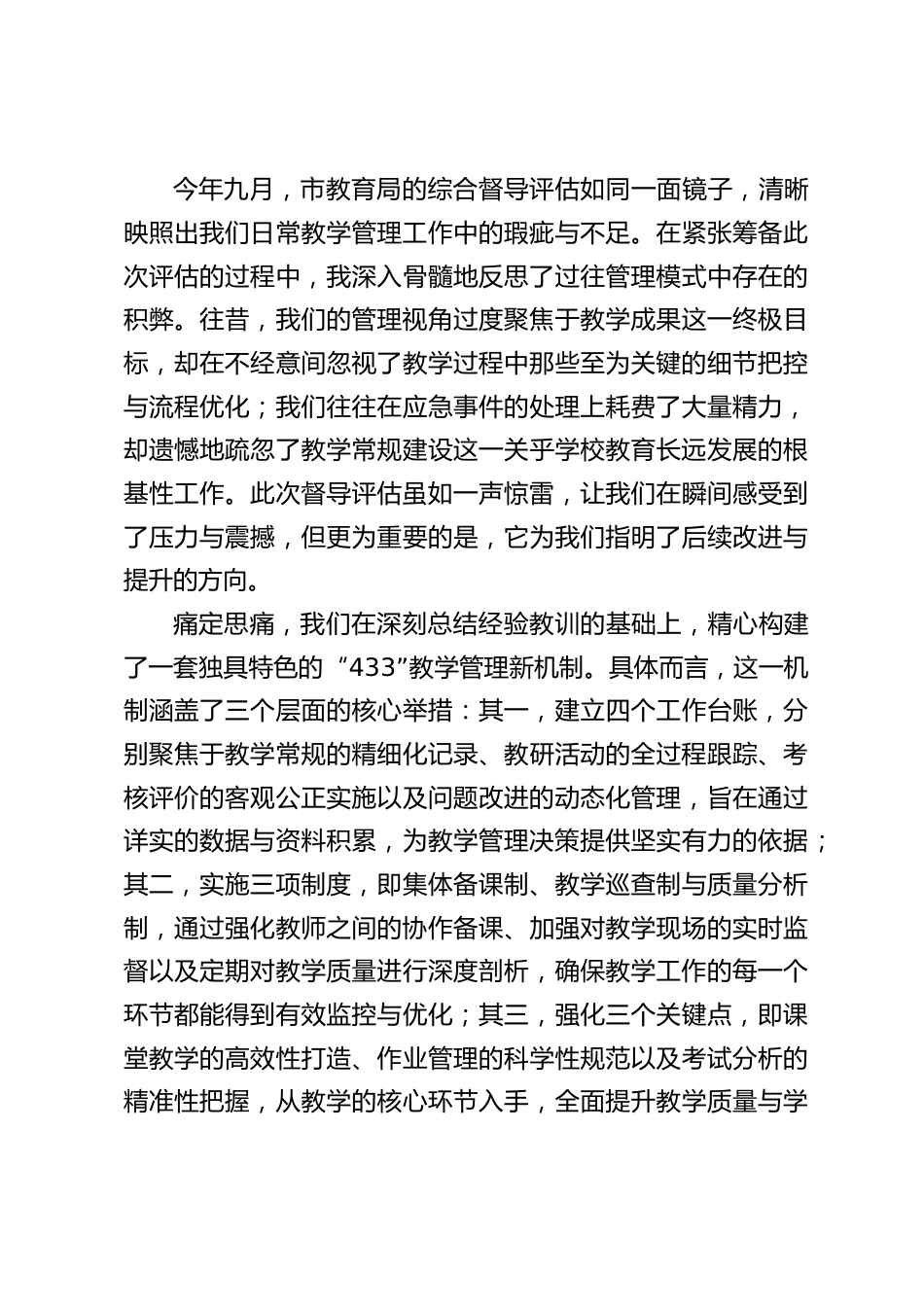 2024年度副校长考核个人工作总结:”433“教学管理机制、15名新教师成长计划_第2页