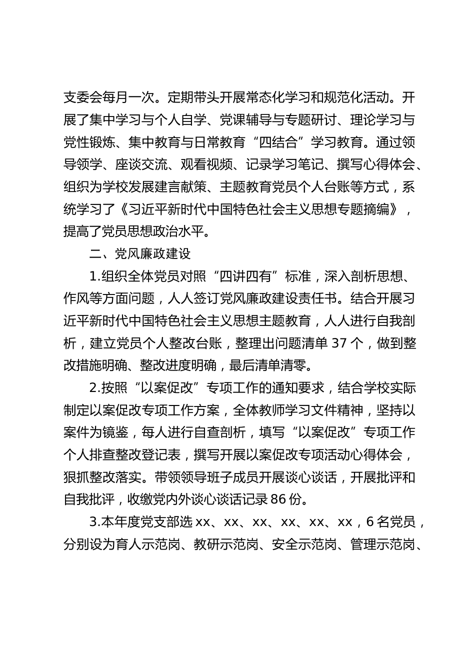 2024校长党建述职报告:凝心聚力抓党建,捷报频传收获满_第2页