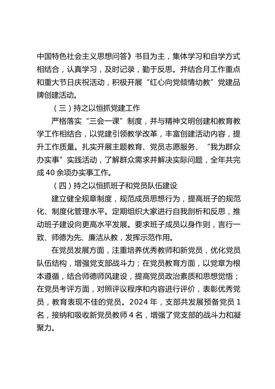 2024幼儿园长党建述职报告:回眸耕耘之路,蓄力未来之光_第2页