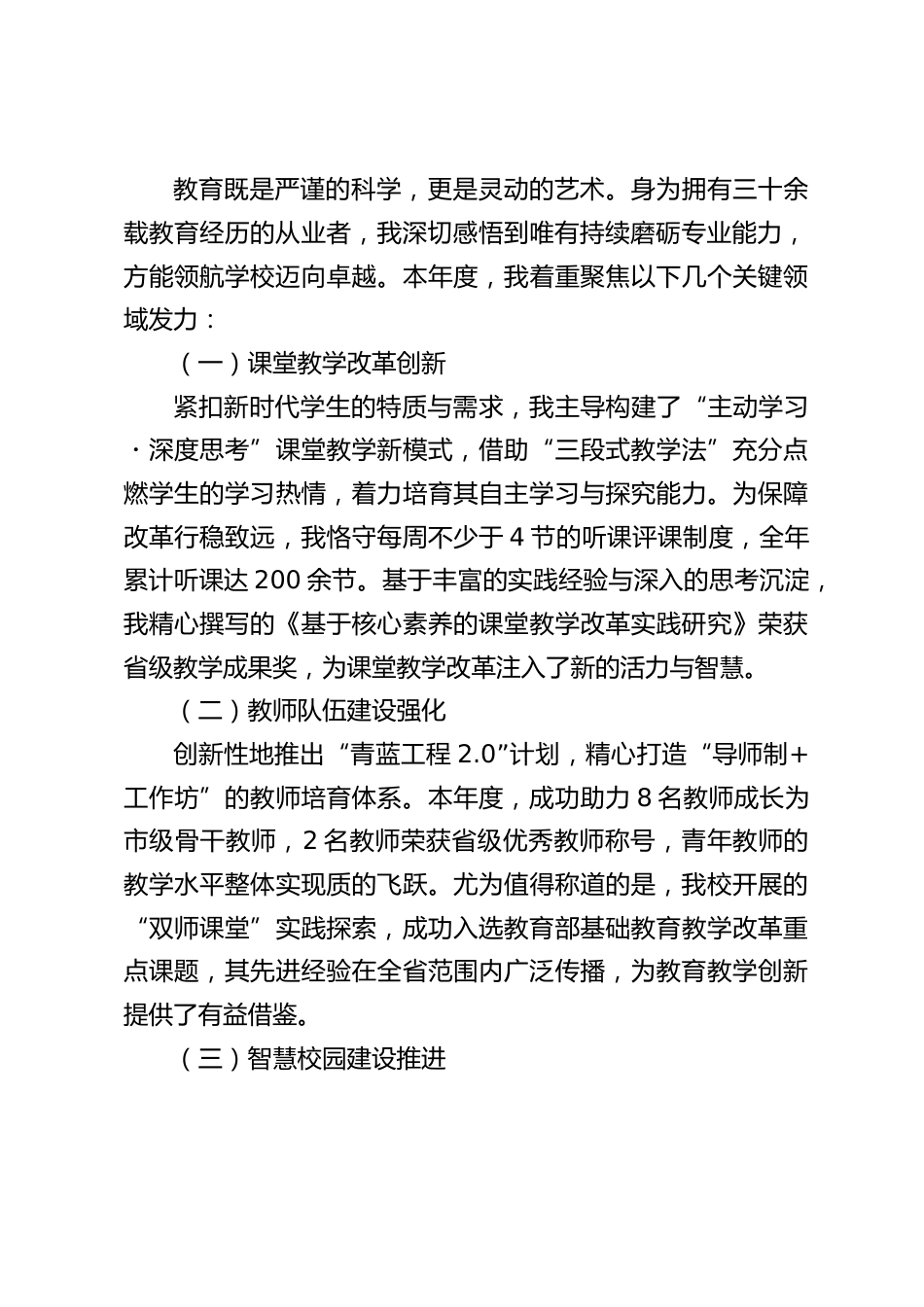2024 校长德、能、勤、绩、廉个人述职报告_第2页