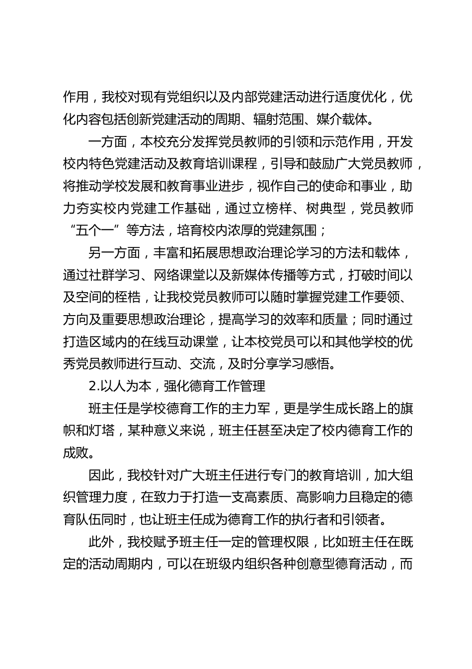 2024年度校长述职报告:做有思想的校长办有文化的学校_第2页