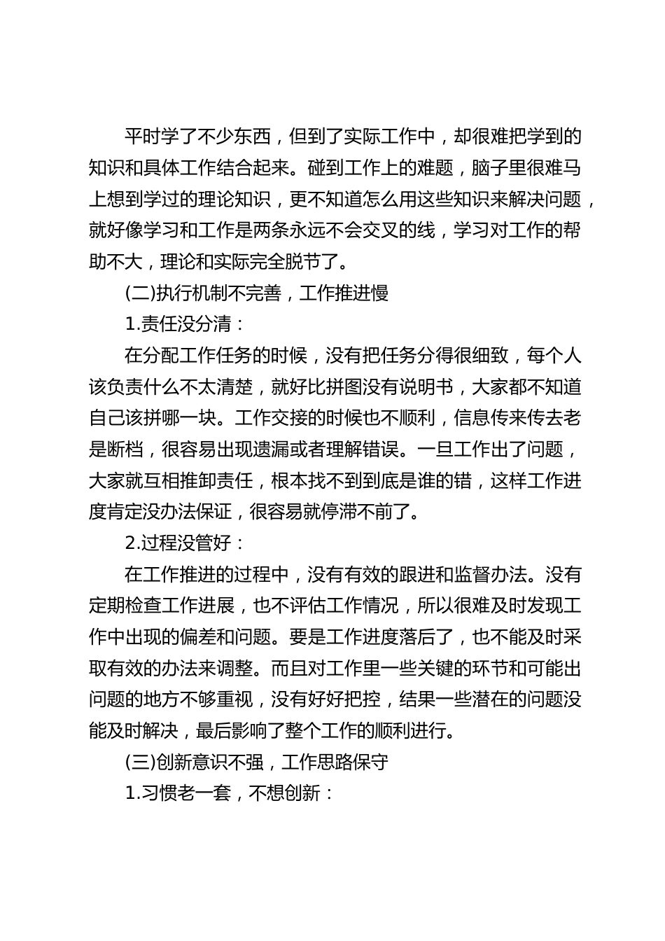 2024 年度民主生活会 “四个带头” 校长个人对照检查材料:突破短板 “包围圈”,跑出工作 “加速度 ”_第2页