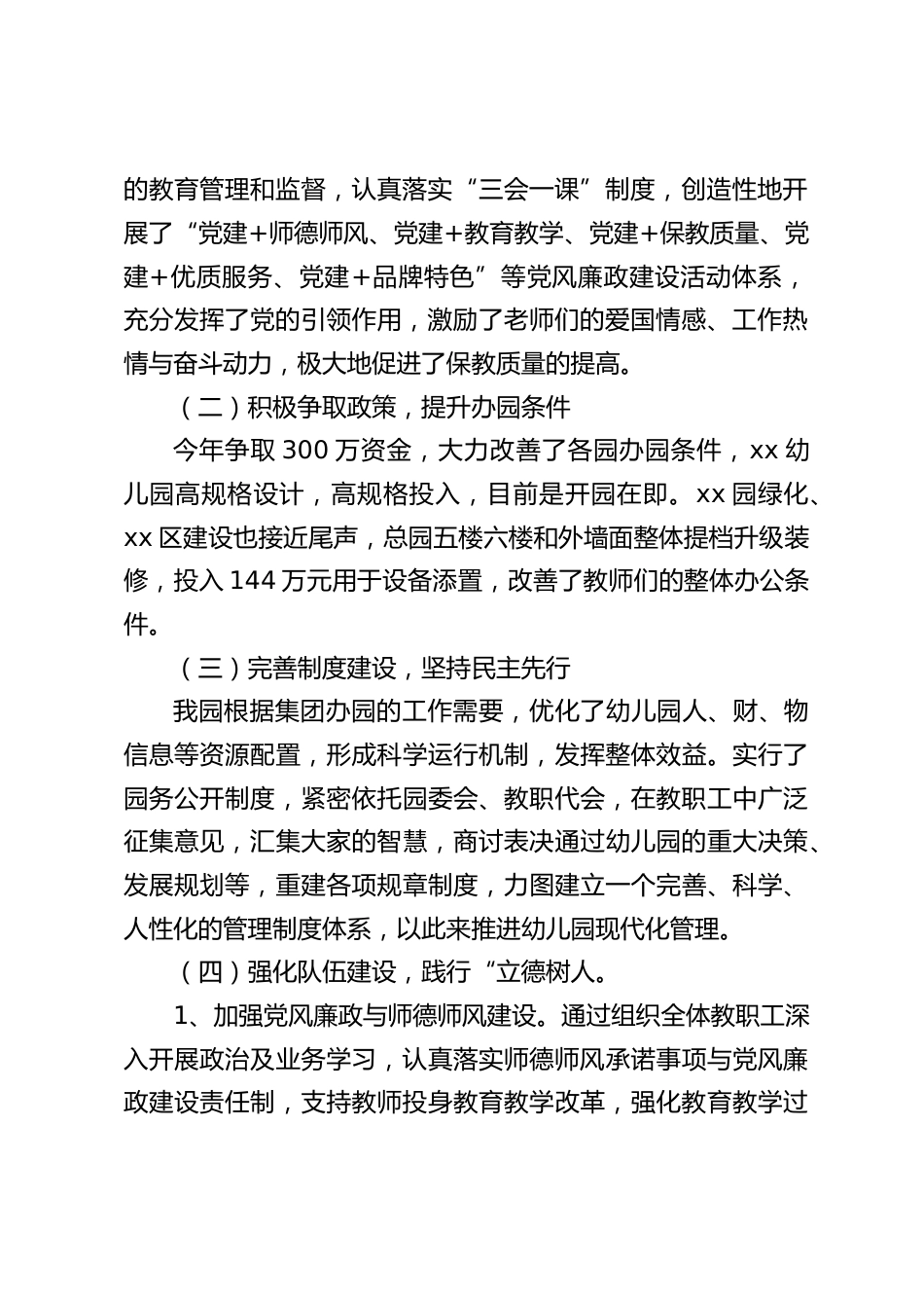 幼儿园园长在2024年度总结会上讲话:以匠心践初心,以初心致未来_第2页