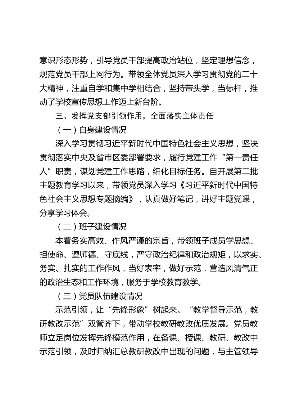 2024校长党建述职报告:踔厉奋发强党建 笃行不怠谱华章_第2页