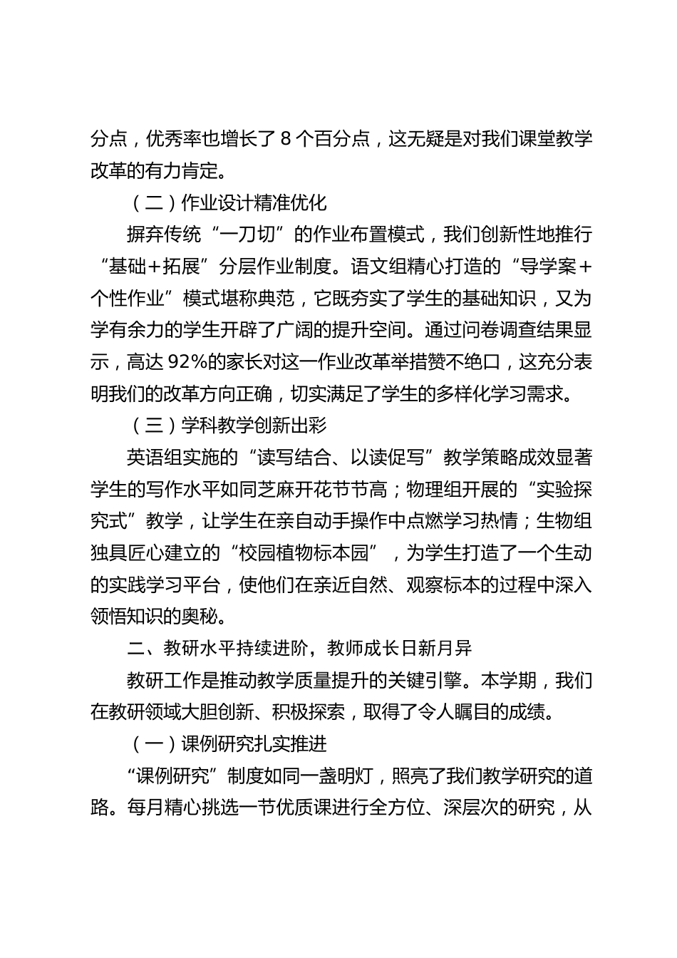 2024年校长年度工作总结:凝心育桃李,矢志创非凡,砥砺奋进新征程_第2页