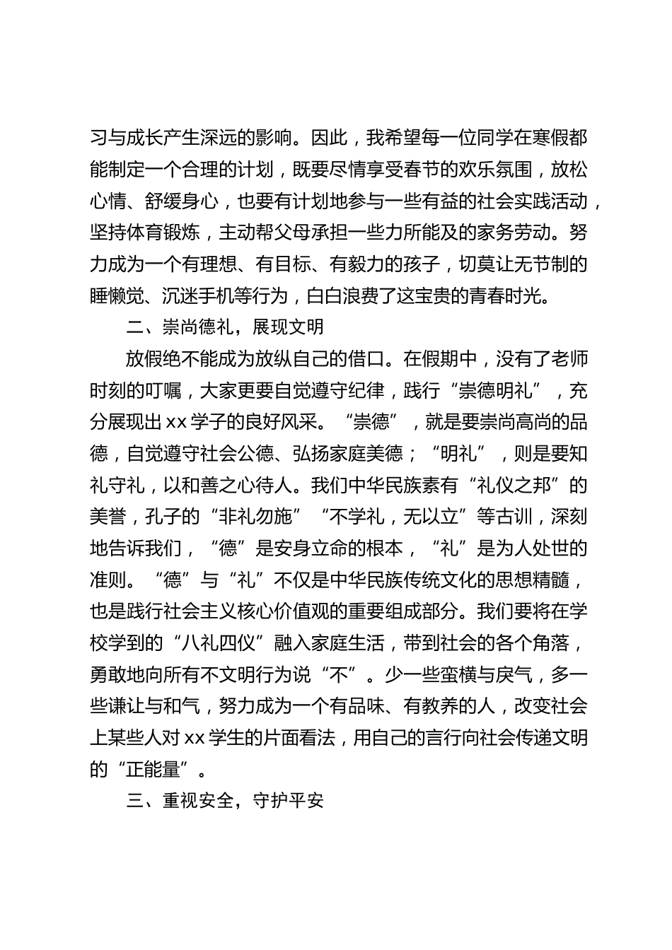 2024秋季期末寒假散学典礼上,校长讲话:从学期末到寒假,送你一程成长的叮嘱_第2页