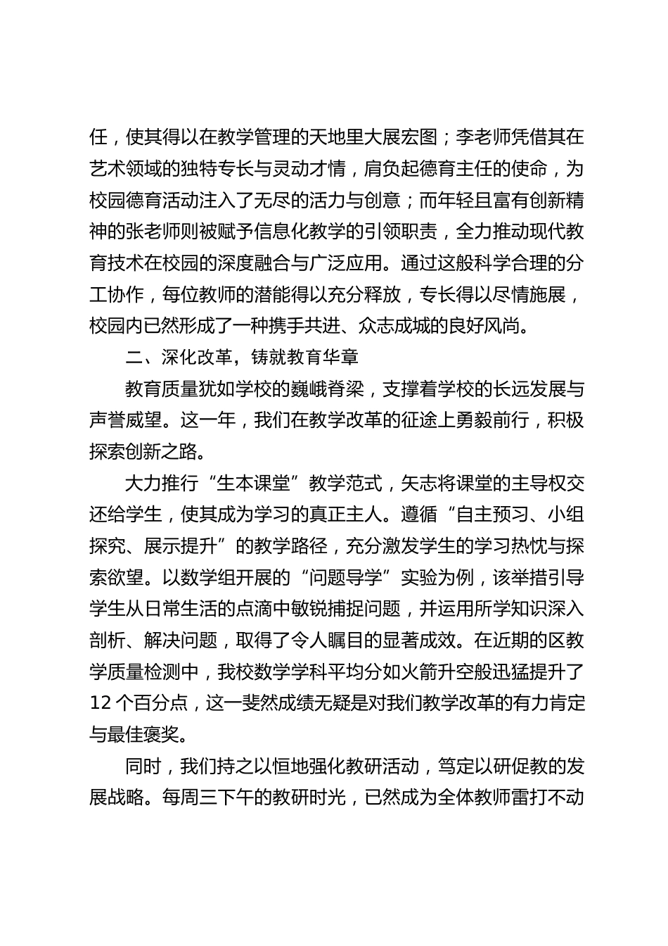 2024小学校长个人述职报告:守教育初心,铸学校新辉_第2页