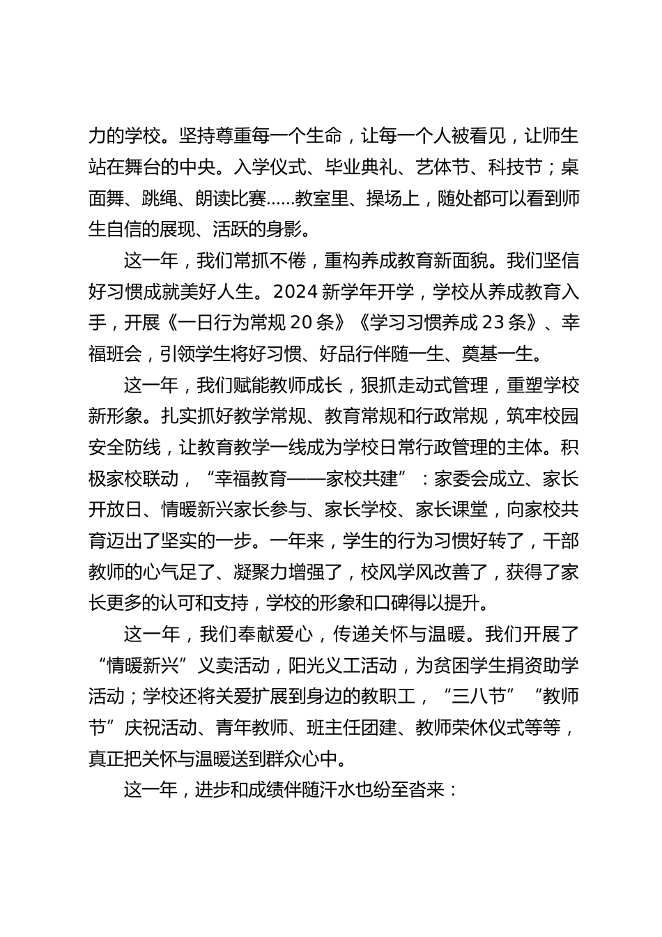 2025年元旦新年校长致辞:峥嵘漫道溯流光,华章再启赴新程_第2页