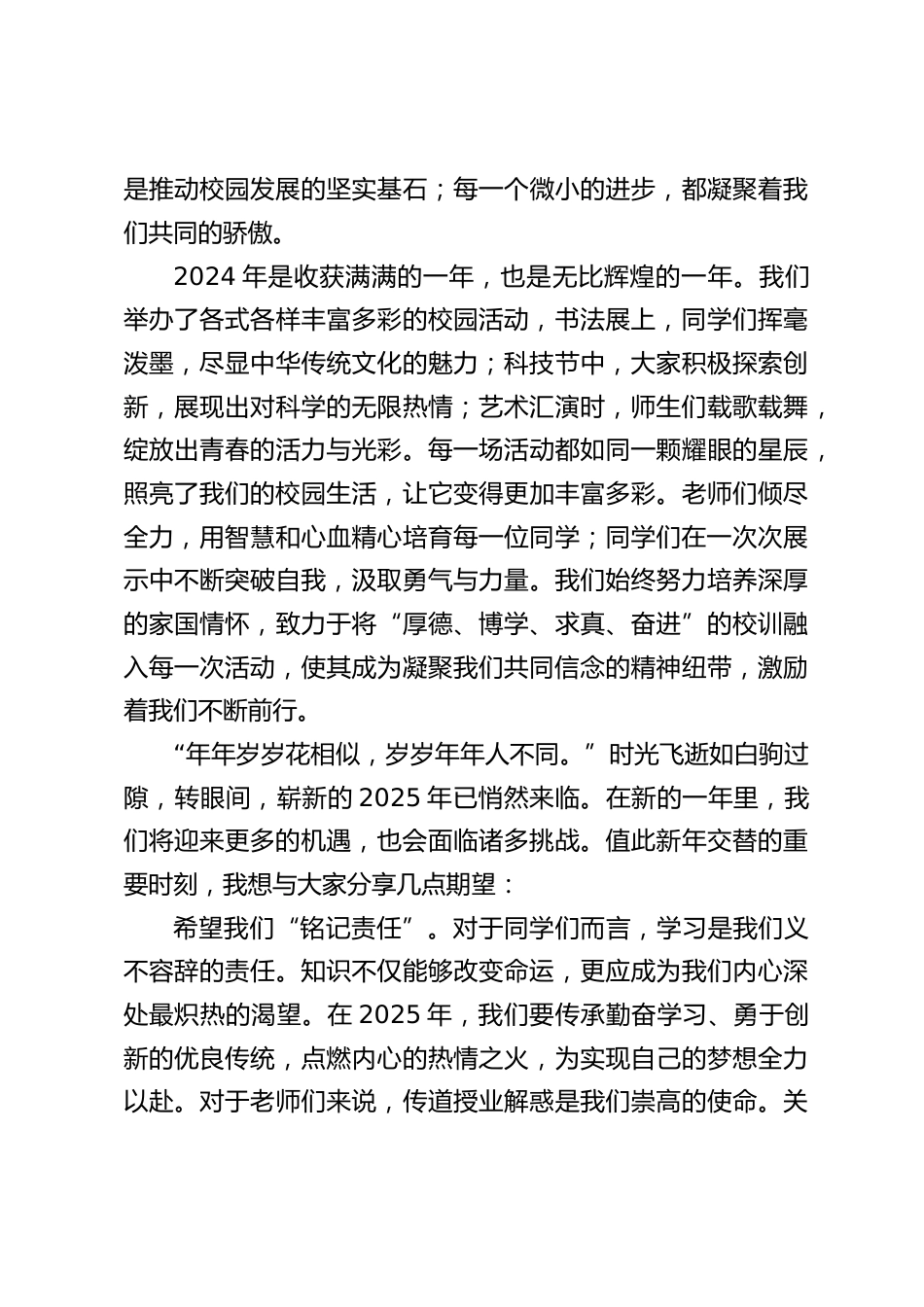 2025年元旦晚会,校长致辞:承往昔荣光,启2025 新程_第2页