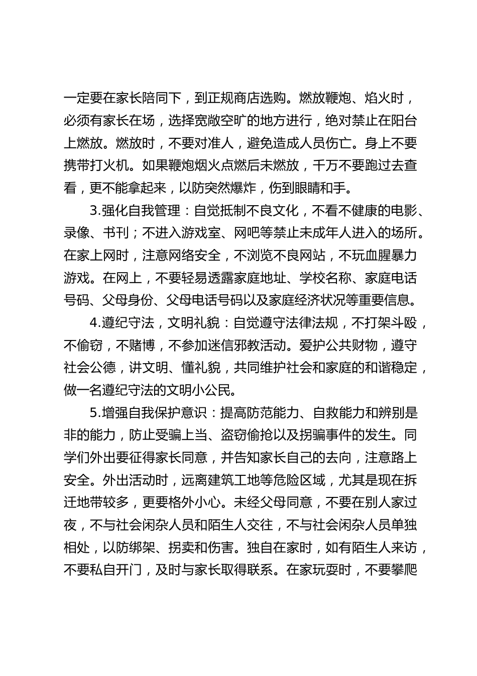 2025寒假散学典礼上,安全副校长发言:时刻讲安全,事事重安全_第2页