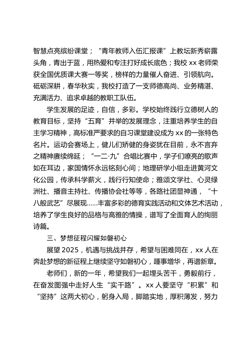 2025年元旦,新学校校长致辞:风劲正是扬帆时,笃行实干谱新篇_第2页