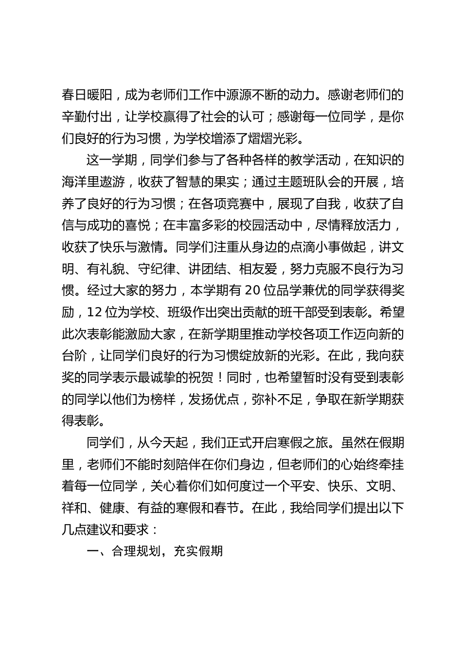 2025寒假散学典礼上,校长讲话:放松身心,放飞理想,锻炼双手,磨练意志,提升能力,丰富经历_第2页
