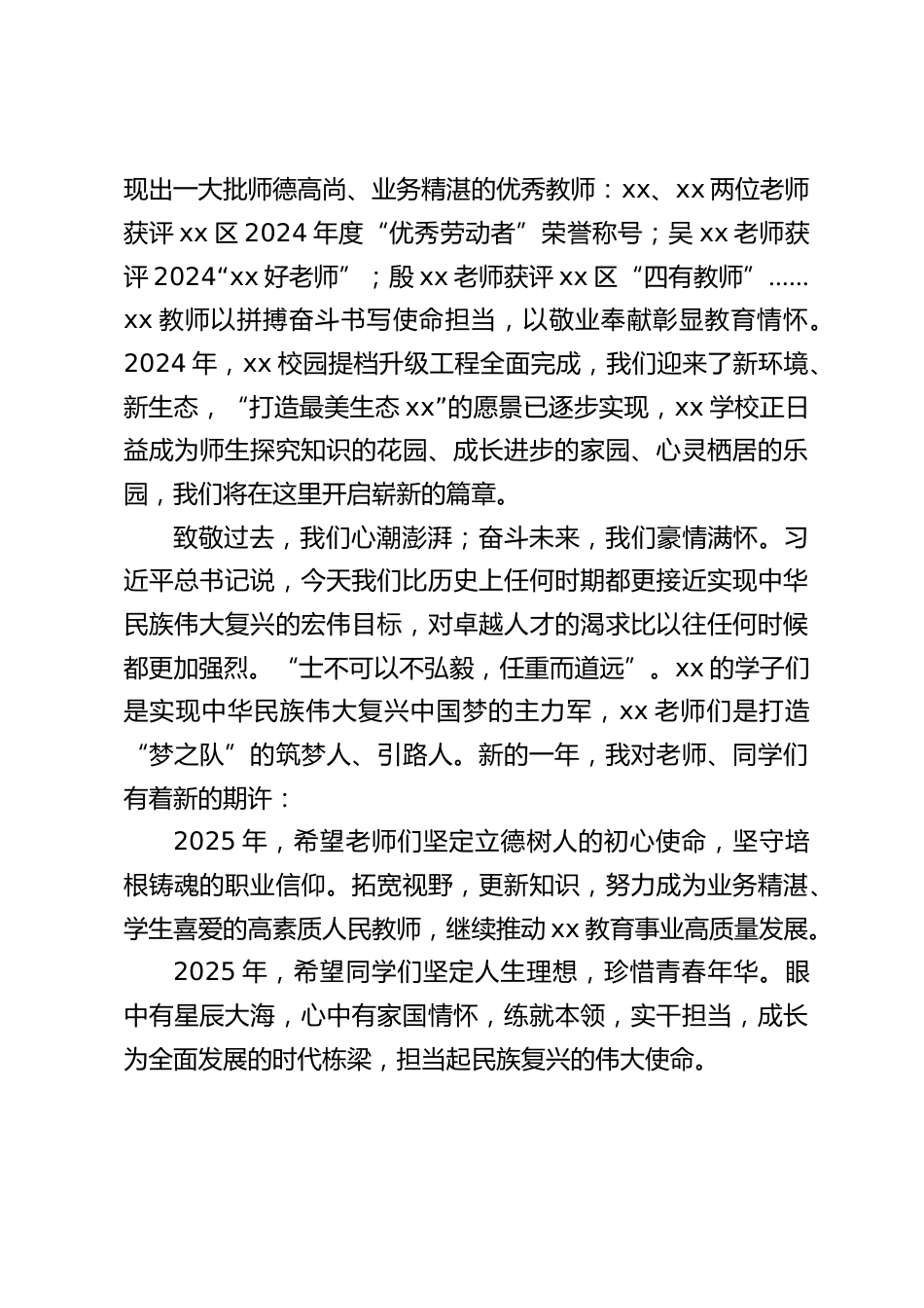 校长2025年元旦新年致辞:一元复始笃行不怠,万象更新领航未来_第2页