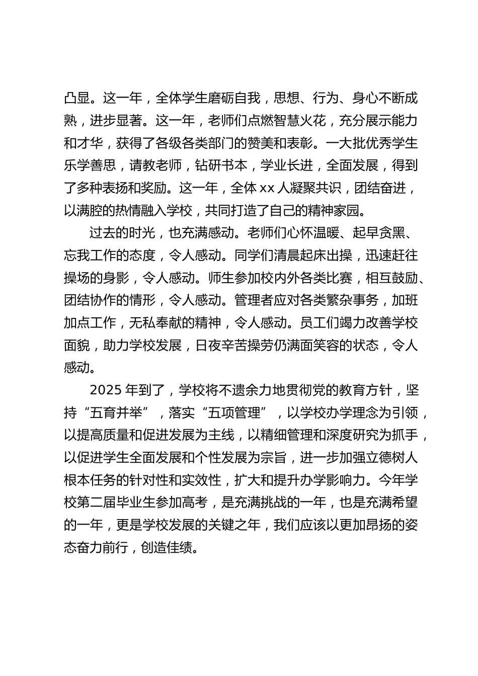 2025年元旦校长精彩致辞:前进有力量 脚下有远方_第2页