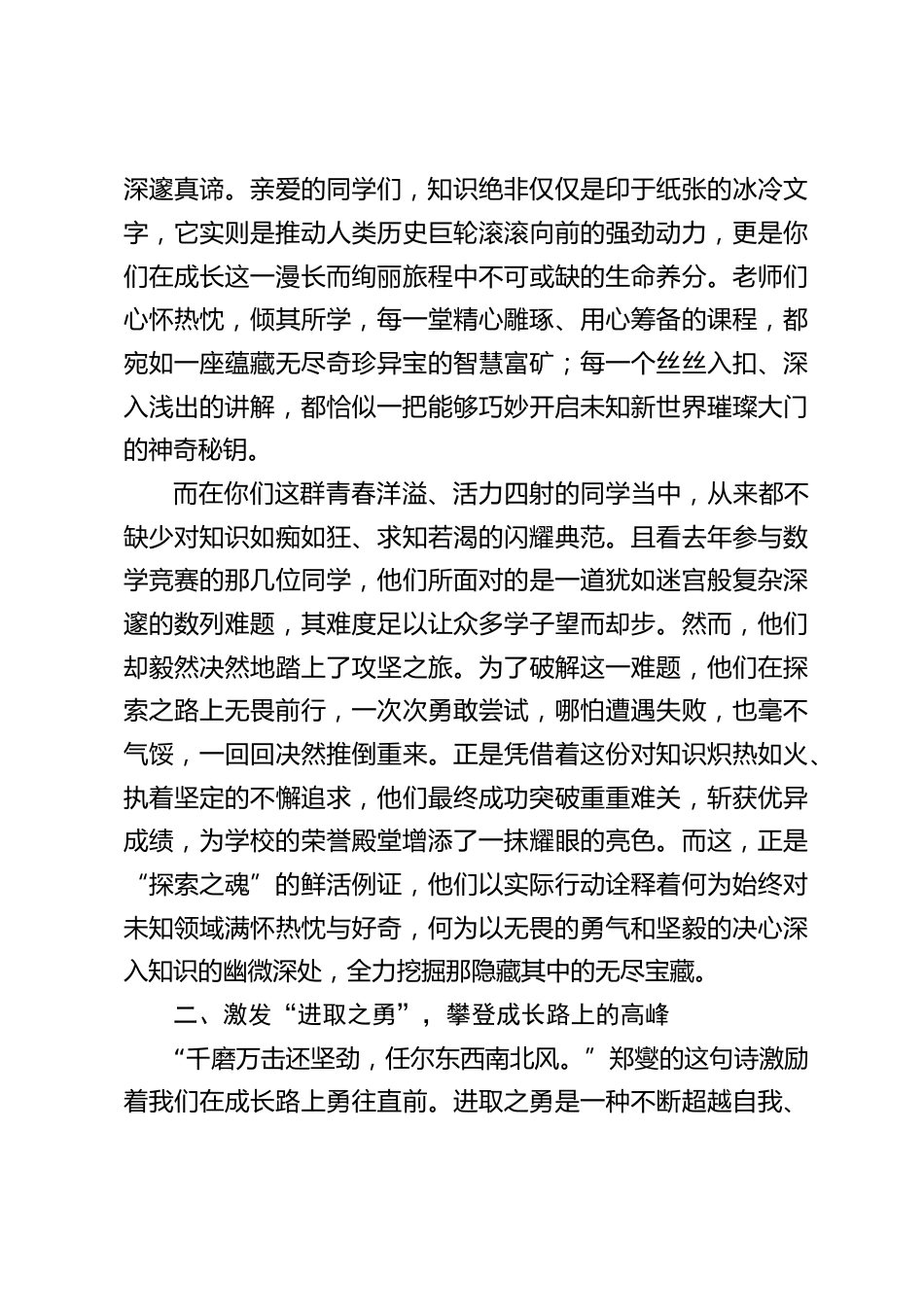 2025年元旦新年,校长精彩讲话:用“5把火炬”照亮前行的漫漫征途_第2页
