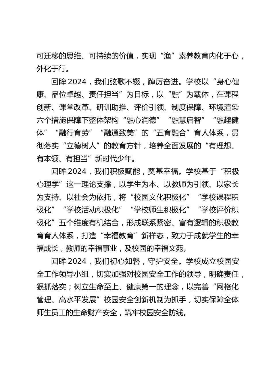 2025年元旦新年校长贺词:禾风木铎声悠远,桃李缤纷满庭芳_第2页