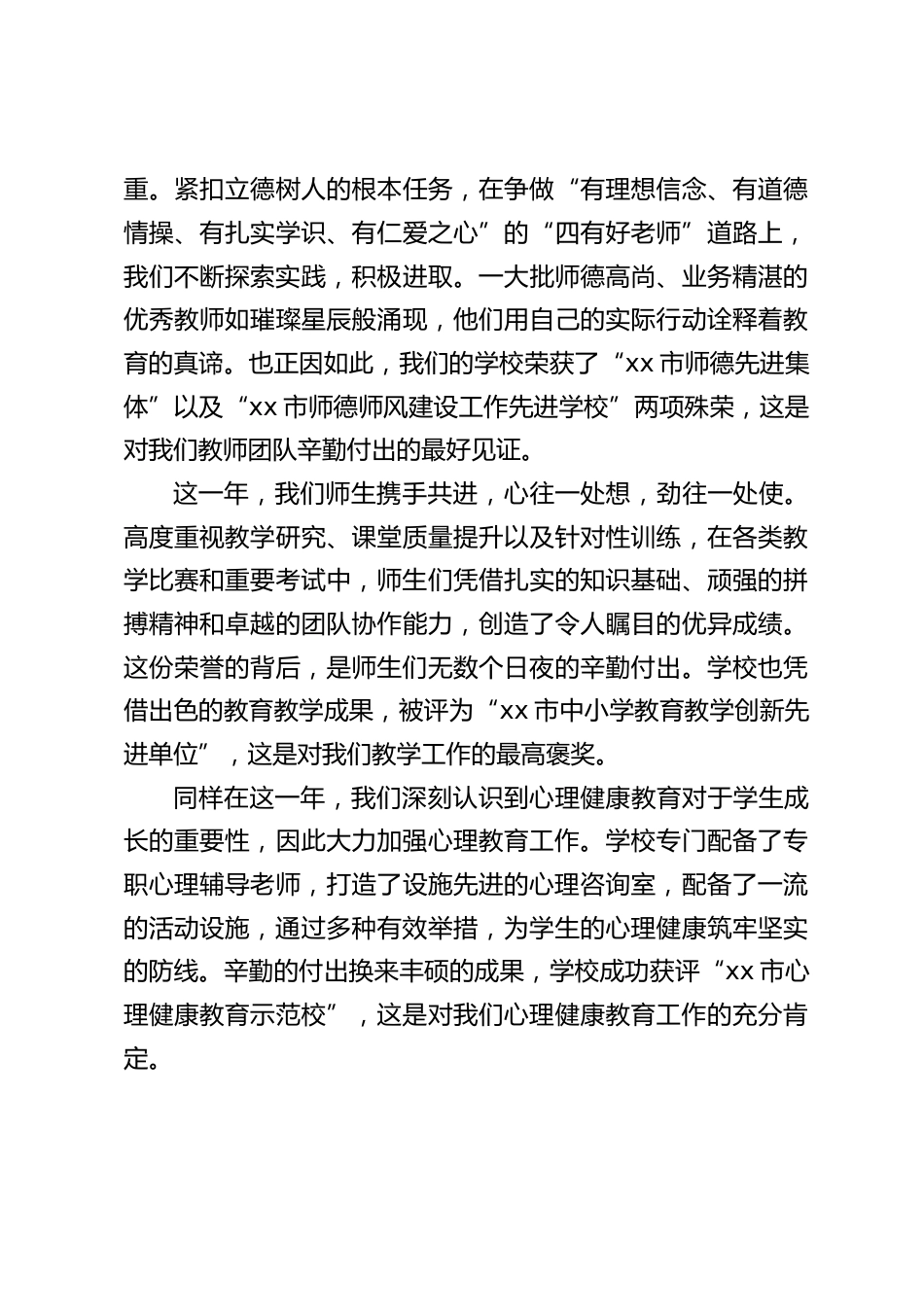 2025元旦新年,校长精彩致辞:新的一年,我们就要这3个字:精气神_第2页