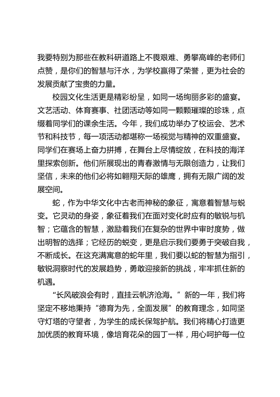 2025年元旦校长讲话:灵蛇逐梦启新程,未来熠熠绽华光_第2页