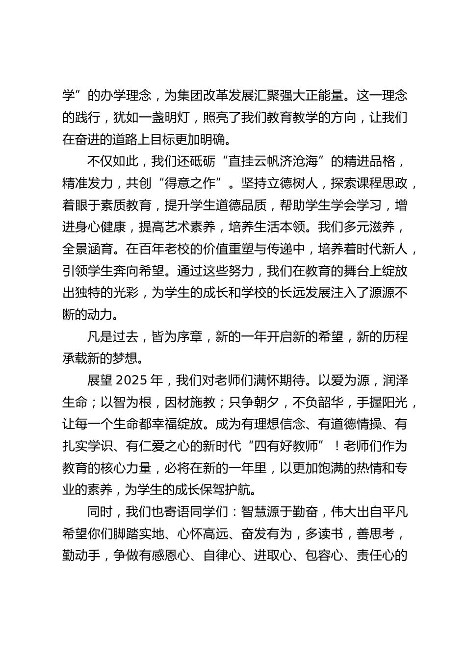 2025新年贺词,校长寄语:祥龙摆尾悠然逝,瑞蛇探头入室来_第2页