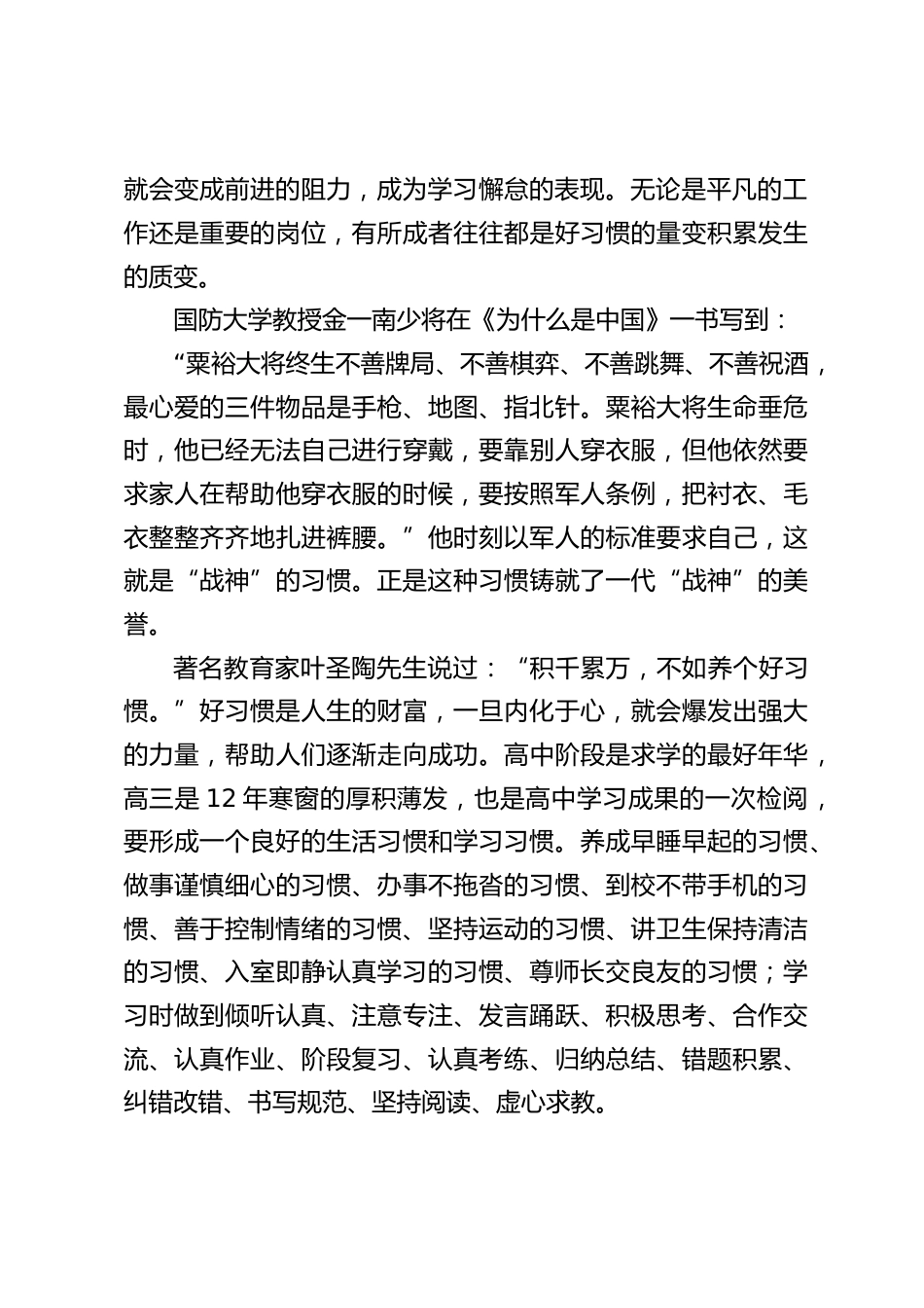 校长在2025届高考备考动员大会上精彩讲话:莫负青春好景,切忌怠惰光阴_第2页