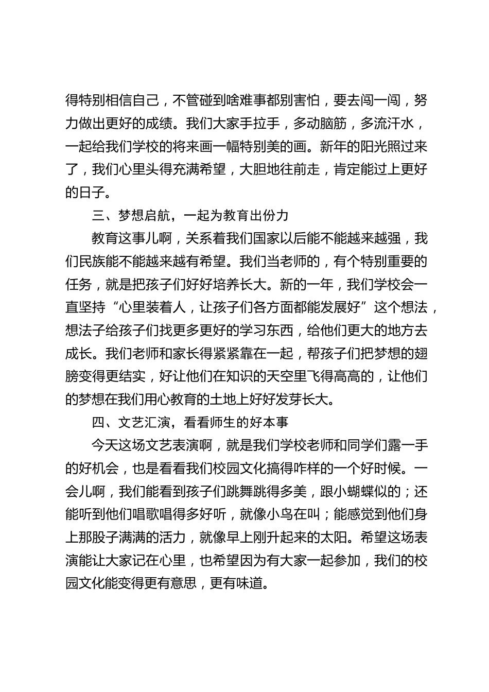2025 年蛇年元旦文艺汇演,校长开场致辞:华年溢彩接蛇序,憧憬扬帆启锦程_第2页
