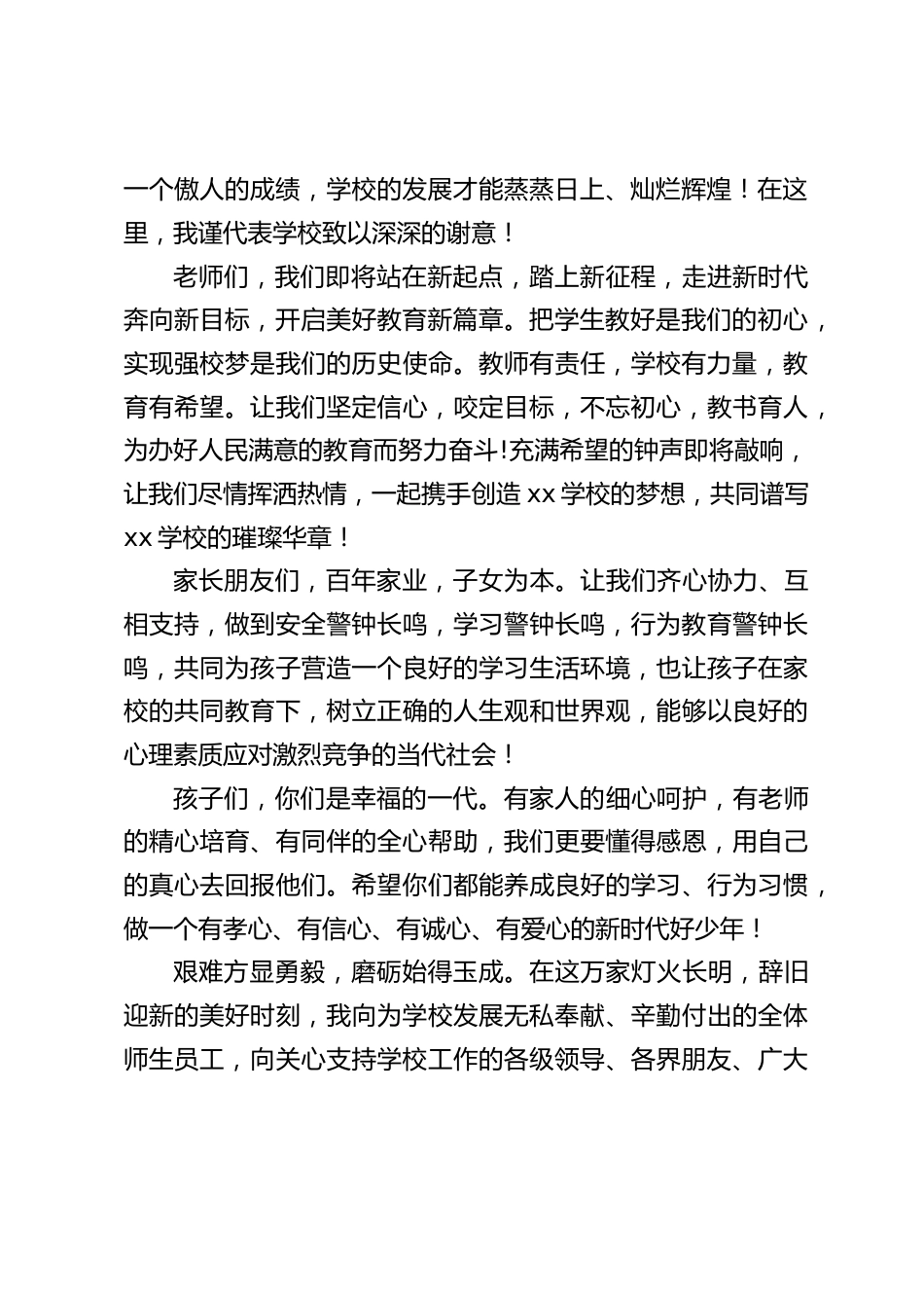 2025年元旦新年校长致辞:风劲正是扬帆时,笃行实干谱新篇_第2页