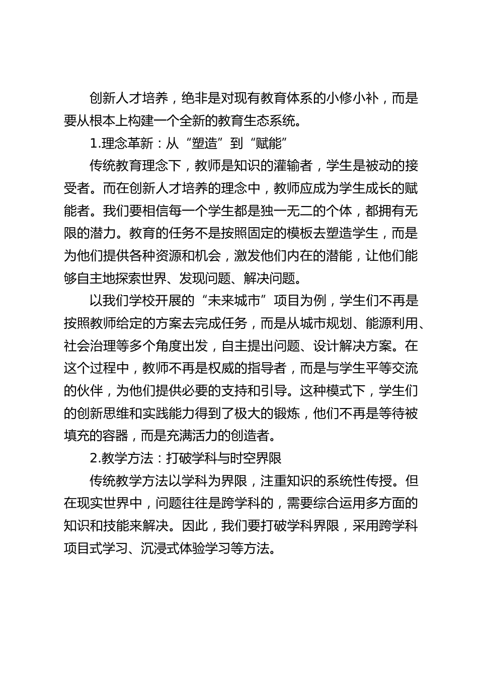 教育发展大会上,校长发言:创新人才培养方式,全面推进高效课堂改革_第2页