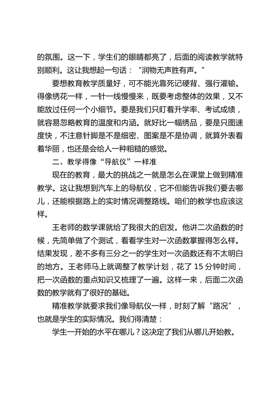 教育教学质量研讨会议上,校长发言:提升教育质量的四大 “法宝”_第2页