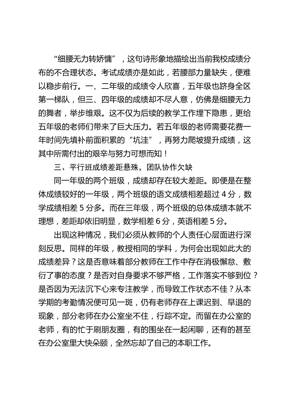 小学校长在期末质量分析会上讲话:从成绩起伏中 “取经”,奔赴教育新高峰_第2页